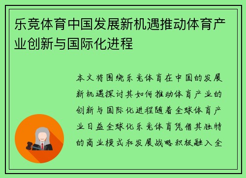 乐竞体育中国发展新机遇推动体育产业创新与国际化进程