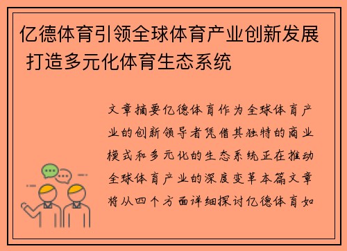 /uploads/images/20250430/yi-de-ti-yu-yin-ling-quan-qiu-ti-yu-chan-ye-chuang-xin-fa-zhan-da-zao-duo-yuan-hua-ti-yu-sheng-tai-xi-tong.webp