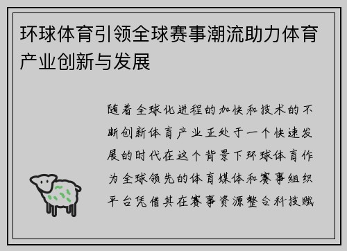 /uploads/images/20250501/huan-qiu-ti-yu-yin-ling-quan-qiu-sai-shi-chao-liu-zhu-li-ti-yu-chan-ye-chuang-xin-yu-fa-zhan.webp