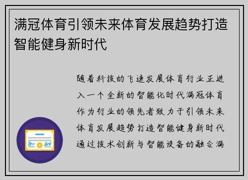 满冠体育引领未来体育发展趋势打造智能健身新时代