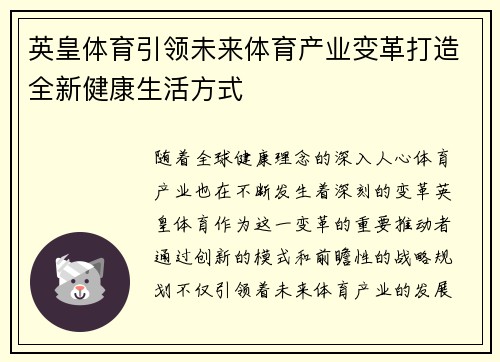 /uploads/images/20250502/ying-huang-ti-yu-yin-ling-wei-lai-ti-yu-chan-ye-bian-ge-da-zao-quan-xin-jian-kang-sheng-huo-fang-shi.webp
