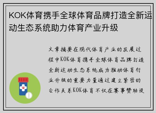 /uploads/images/20250504/kok-ti-yu-xie-shou-quan-qiu-ti-yu-pin-pai-da-zao-quan-xin-yun-dong-sheng-tai-xi-tong-zhu-li-ti-yu-chan-ye-sheng-ji.webp