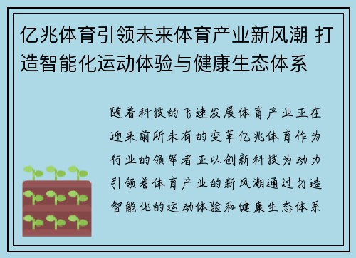 亿兆体育引领未来体育产业新风潮 打造智能化运动体验与健康生态体系